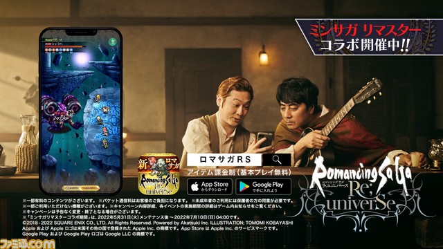 『ロマサガRS』山崎まさよしとペンギンズのノブオ出演の新TVCM“さすらう者たち篇”が6月1日より放映開始。インタビューとメイキング映像を公開