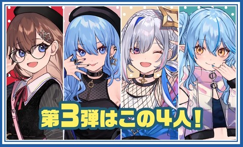 ホロライブ×ファミマ】ホロマート限定アクリルスタンドは本日6/24より 