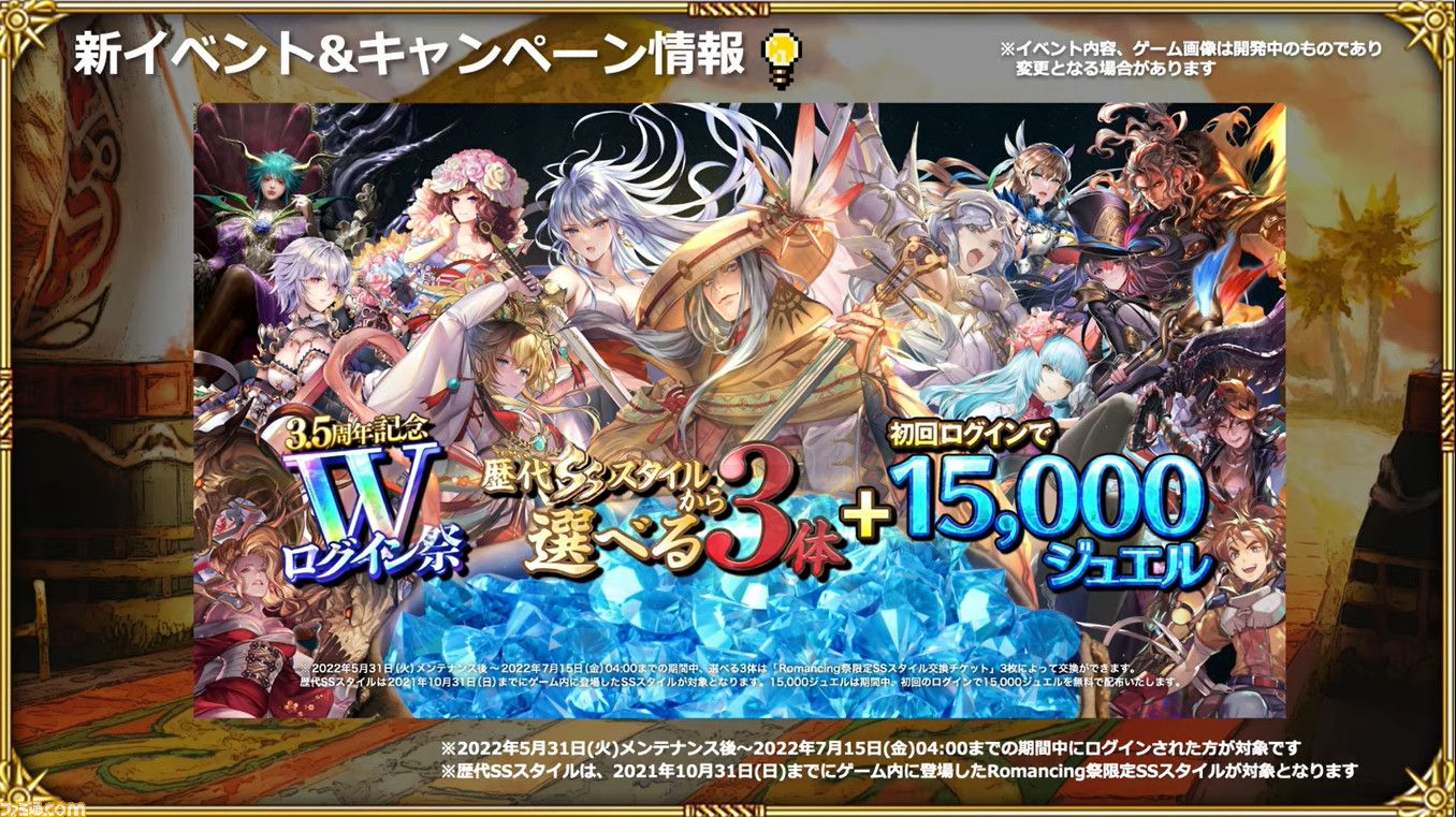 サガ公式生放送まとめ。『ミンサガ』リマスター発表、『ロマサガ