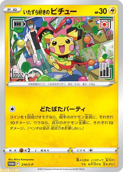 ポケカ】はじめしゃちょー×グラニフのコラボ企画“P-Lab.（ピーラボ 