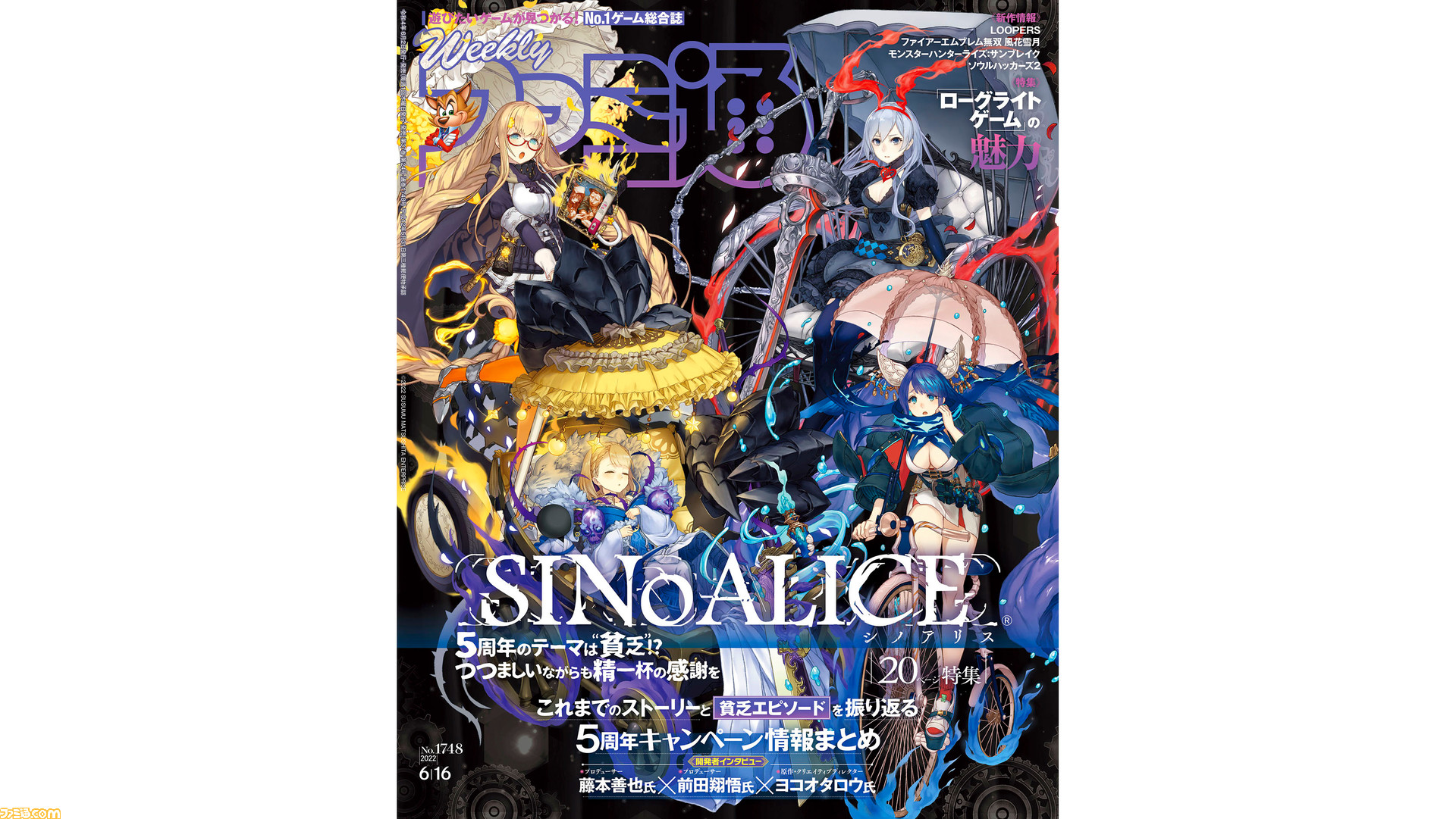 シノアリス』5執念（周年）記念特集！ “ローグライト”の魅力に迫る特集