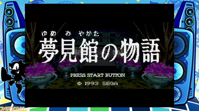 メガドラミニ2 DXパックが予約開始。メガドライブカートリッジミニとメガCDディスクミニを額装できるセガファン必携アイテムが付属