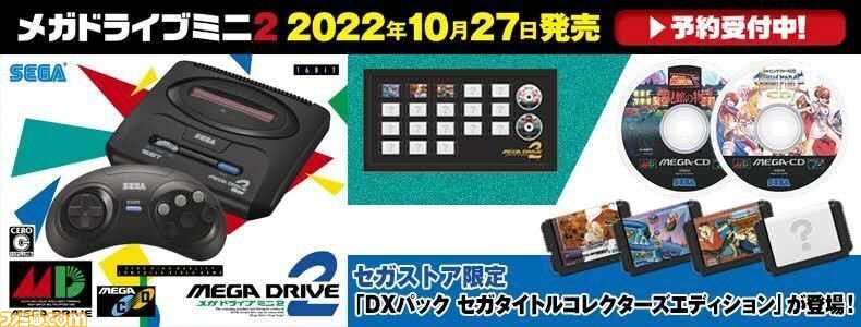 メガドライブミニWと新品メガドライブミニ2セット