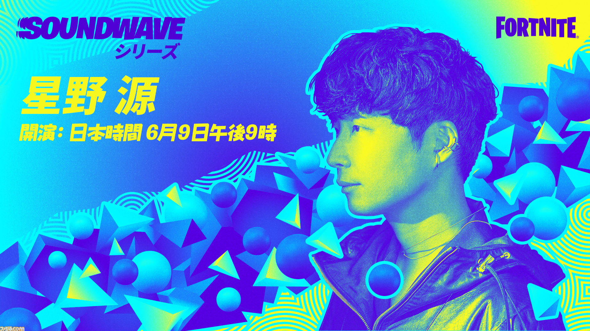フォートナイト 星野源の サウンドウェーブシリーズ が6月9日21時よりゲーム内にて開催 最新曲の 喜劇 や 不思議 恋 など全6曲が楽しめる ゲーム エンタメ最新情報のファミ通 Com フォートナイト 星野源の サウンドウェーブシリーズ が6月9日21時よりゲーム内にて開催 最新曲の 喜劇 や 不思議 恋 など全6曲が楽しめる ゲーム エンタメ最新情報のファミ通 Com