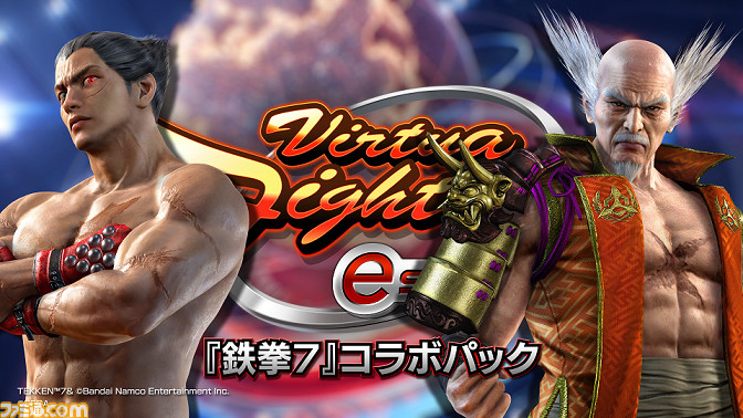 “Virtua Fighter eSports”DLC第3弹“铁拳7”合作包发布
