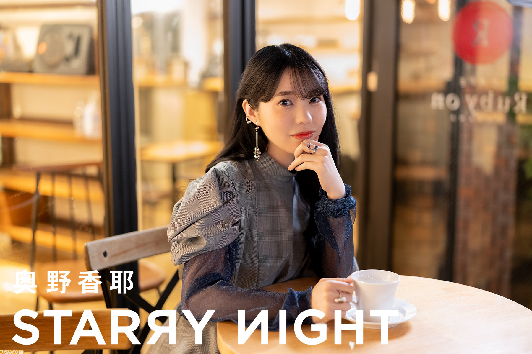 声優・奥野香耶さんの新番組『奥野香耶 STARRY NIGHT』が2022年6