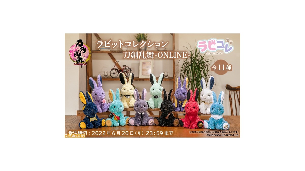 刀剣乱舞』のキャラクターがモチーフのうさぎぬいぐるみの再々販