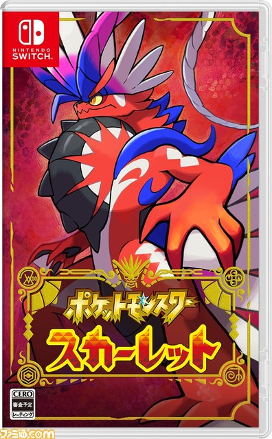 ポケモン スカーレット・バイオレット』11月18日発売決定。最大4人の 