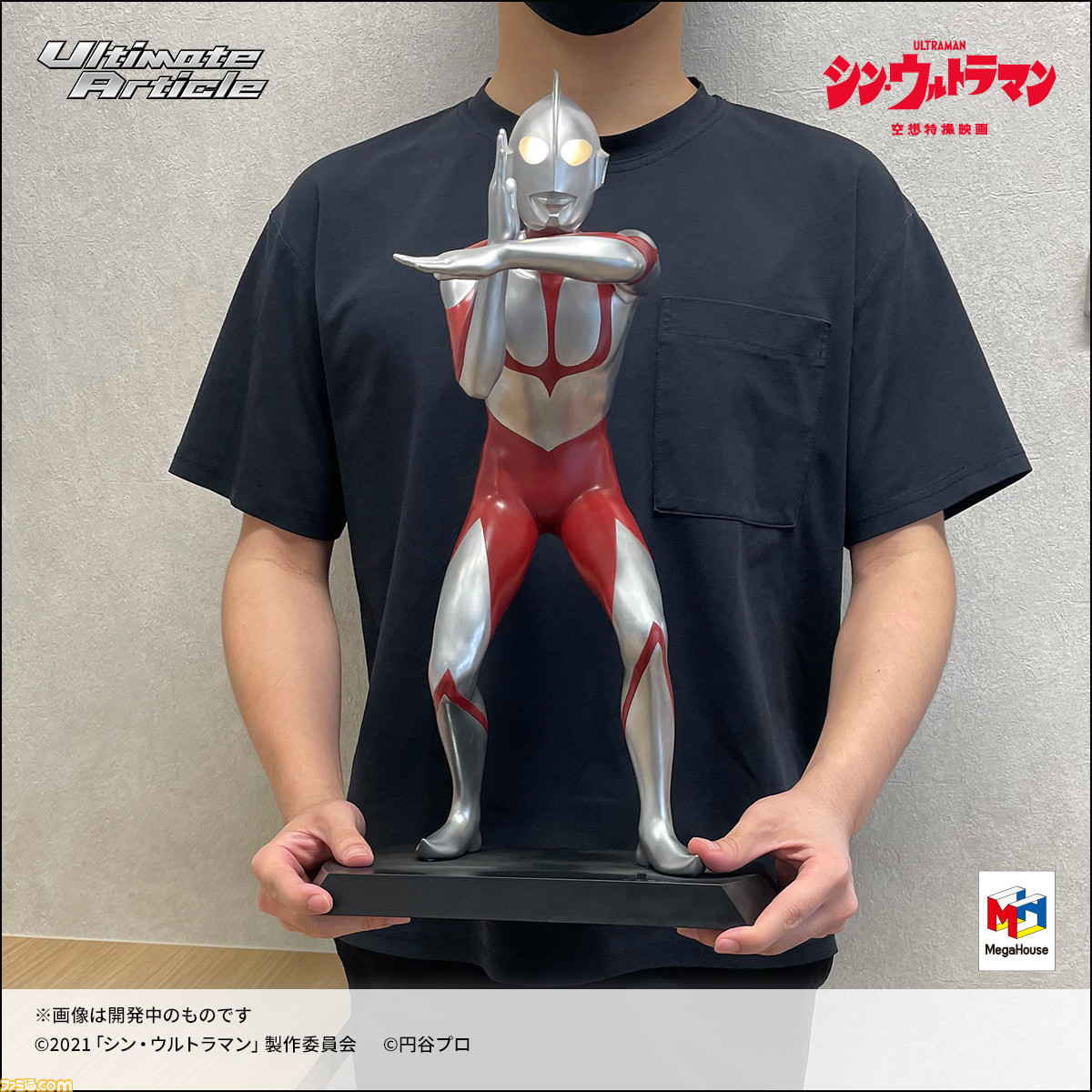 Ultimate Article ウルトラマン シン・ウルトラマン 完成品 フィギュア 一部店舗&オンラインショップ限定 メガハウス