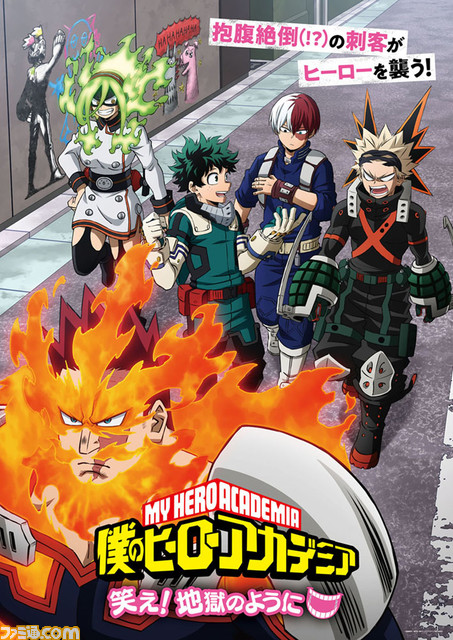 アニメ『ヒロアカ』新作オリジナルエピソード“笑え!地獄のように”のキービジュアルが解禁。インターン中のデクたちに起きた事件とは？