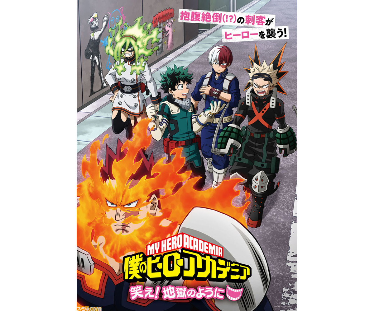 アニメ『ヒロアカ』新作エピソード“笑え!地獄のように”のキー
