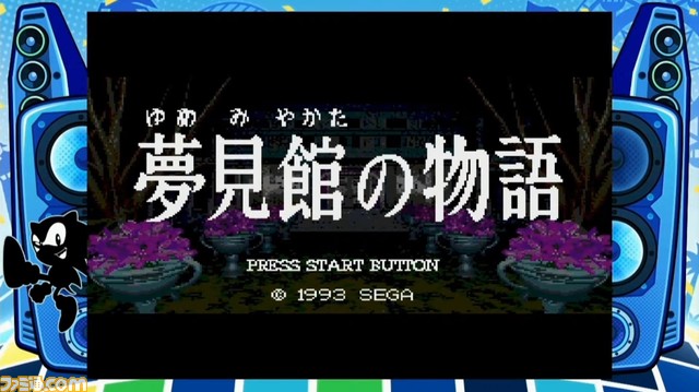 メガドライブミニ2が10月27日に発売。メガCDタイトルを含む50本以上を収録