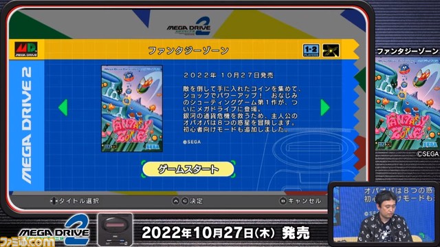 メガドライブミニ2が10月27日に発売。メガCDタイトルを含む50本以上を収録 | ゲーム・エンタメ最新情報のファミ通.com