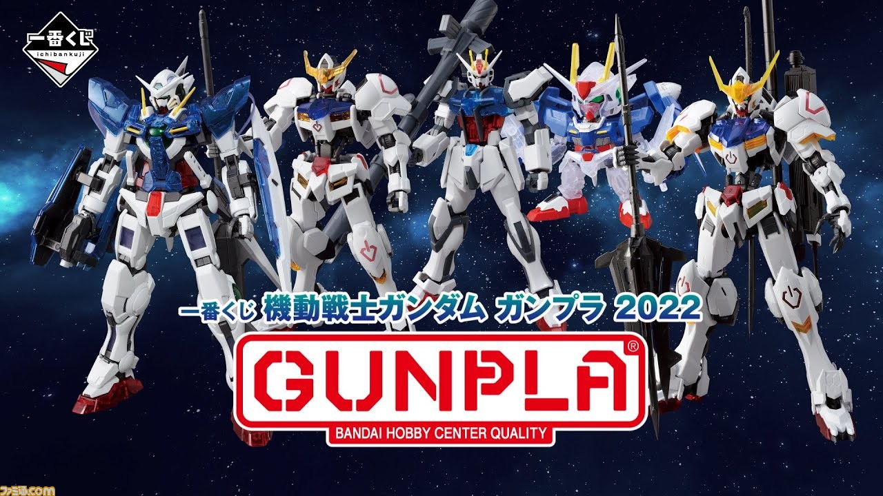 機動戦士ガンダム】一番くじが本日（6/4）発売。エクシアやバルバトス