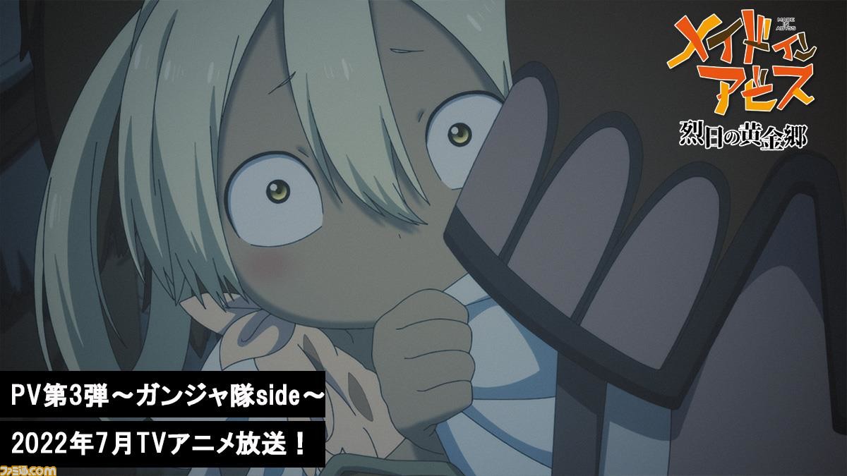 アニメ メイドインアビス 烈日の黄金郷 第2期 が7月6日より放送決定 Pv第3弾 ガンジャ隊side も公開 ゲーム エンタメ最新情報のファミ通 Com
