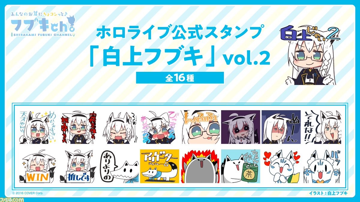 ホロライブ フブキのlineスタンプ第2弾が登場 それな 推しです ありよりの アリゲーター など 今回も本人デザイン ゲーム エンタメ最新情報のファミ通 Com