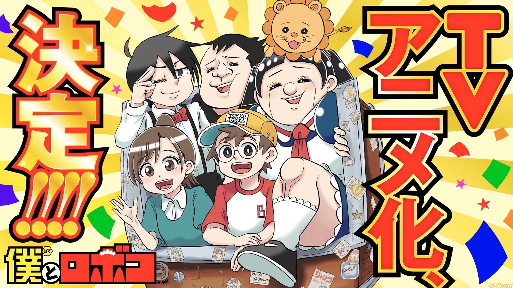 僕とロボコ テレビアニメ化決定 少年ジャンプ が贈る笑撃の問題作が満を持して 映像化 ゲーム エンタメ最新情報のファミ通 Com