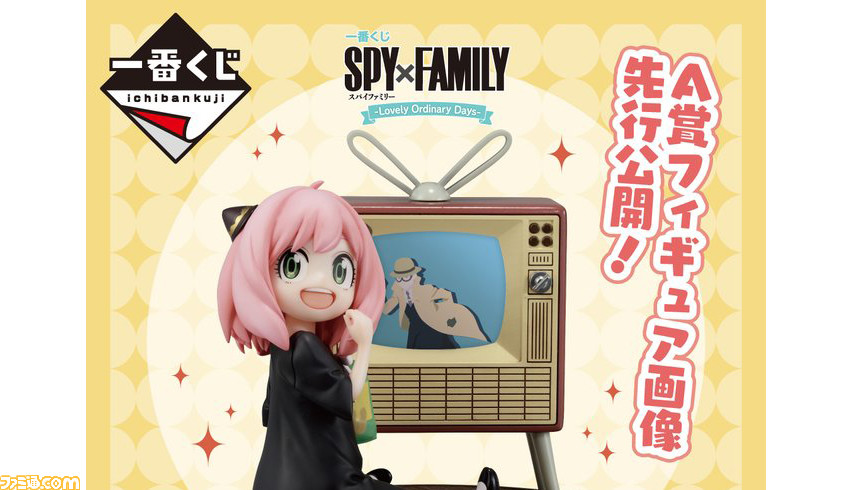 一番くじ　SPY×FAMILY スパイファミリー ラストワン＋他賞