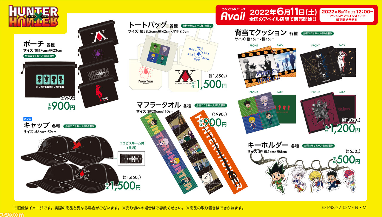 ハンターハンター』デザインの新作グッズがアベイルにて6月11日