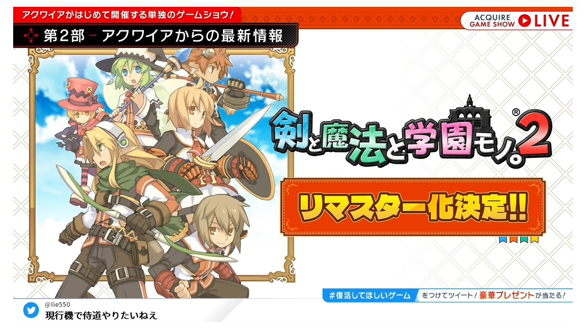 剣と魔法と学園モノ 2 リマスター化決定 09年にpspで発売された3dダンジョンrpgが復活 アクワイアゲームショウ22 ゲーム エンタメ最新情報のファミ通 Com