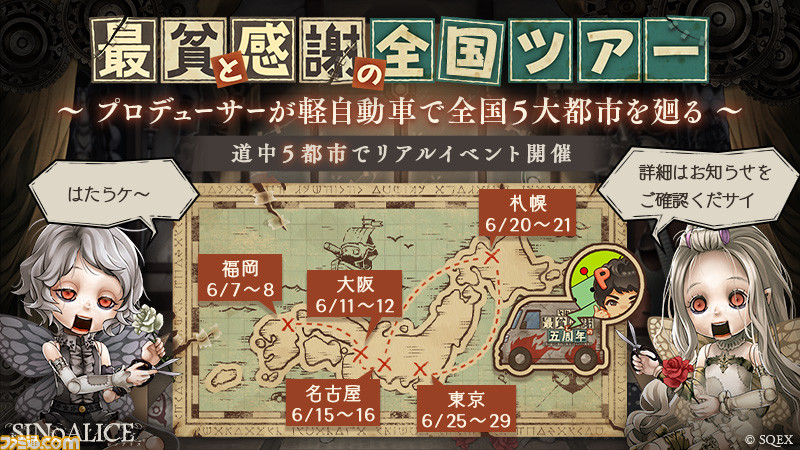 SINoALICE ーシノアリスー 五周年特設サイト | SQUARE ENIX