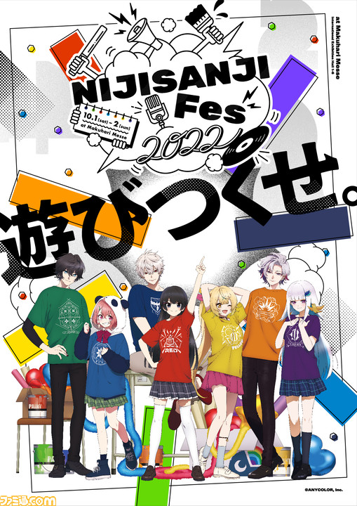にじさんじフェス2022】メインステージプログラムや企画の参加ライバー