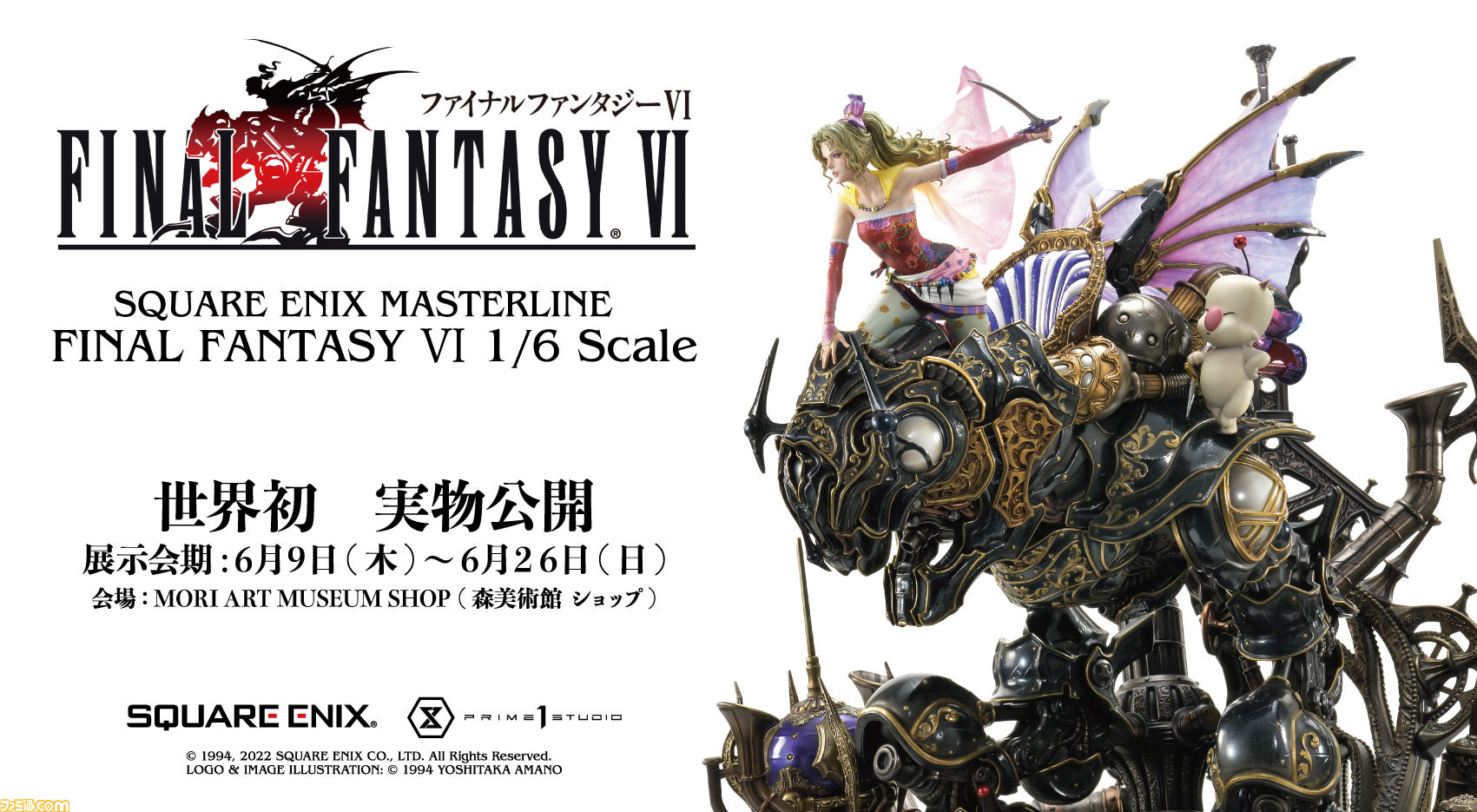 FF6』約150万円する魔導アーマー＆ティナのスタチューが展示