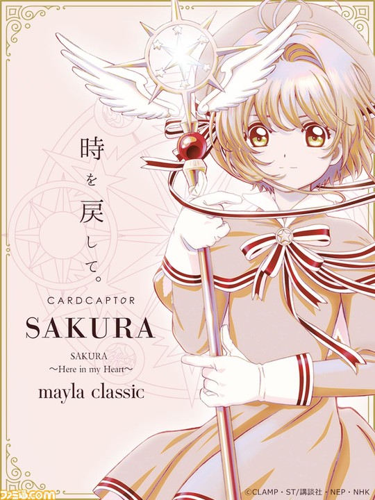 カードキャプターさくら (Cardcaptor Sakura) (Sakura Card Captors