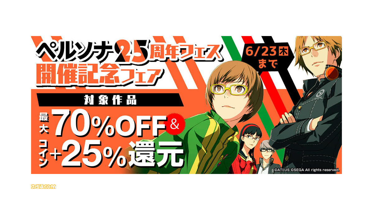 ペルソナ 関連書籍が6月23日まで最大70 オフ Book Walkerほか各電子書籍配信サイトで開催 ゲーム エンタメ最新情報のファミ通 Com