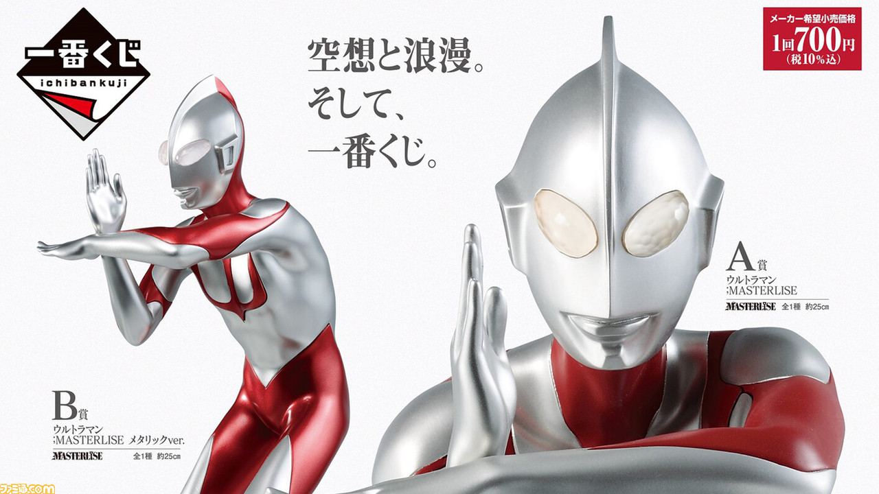 シン・ウルトラマン』一番くじが本日(6/8)発売。スペシウム光線を