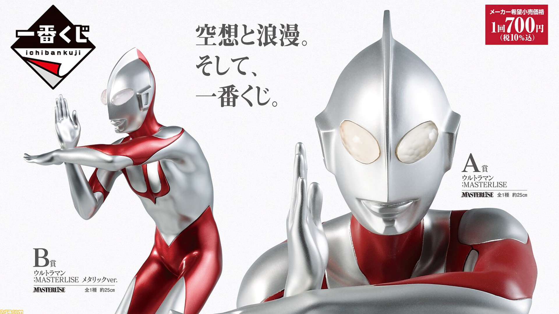 シン・ウルトラマン』一番くじが本日（6/8）発売。スペシウム光線を