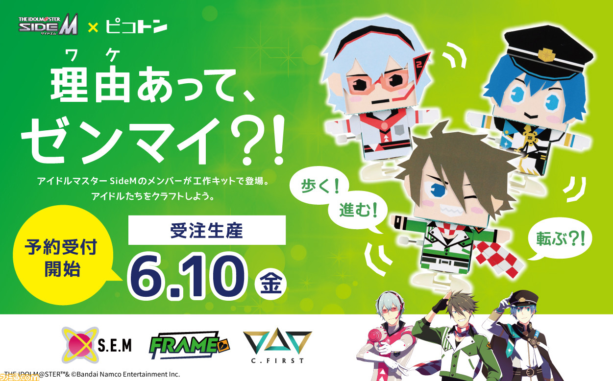 アイマス Sidem 315プロのアイドルたちが理由あってロボットに 自分の手でアイドルを組み立てる工作キット 315 ゼンマイロボ が発売 ゲーム エンタメ最新情報のファミ通 Com