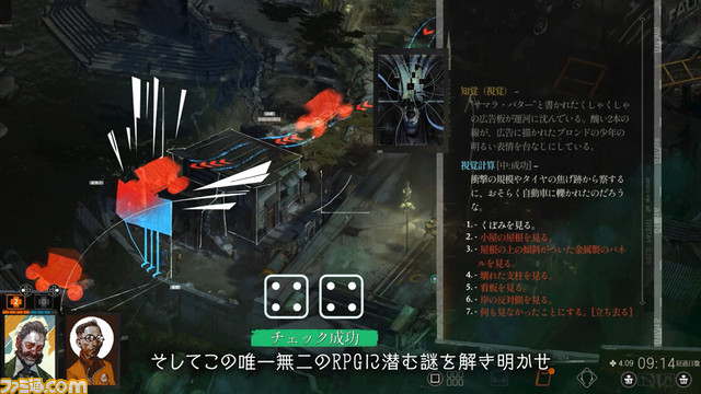 『ディスコ エリジウム ザ ファイナル カット』が8月25日に発売決定。アナウンストレーラーを公開。予約特典には基本知識を集めたプレイガイドが付属