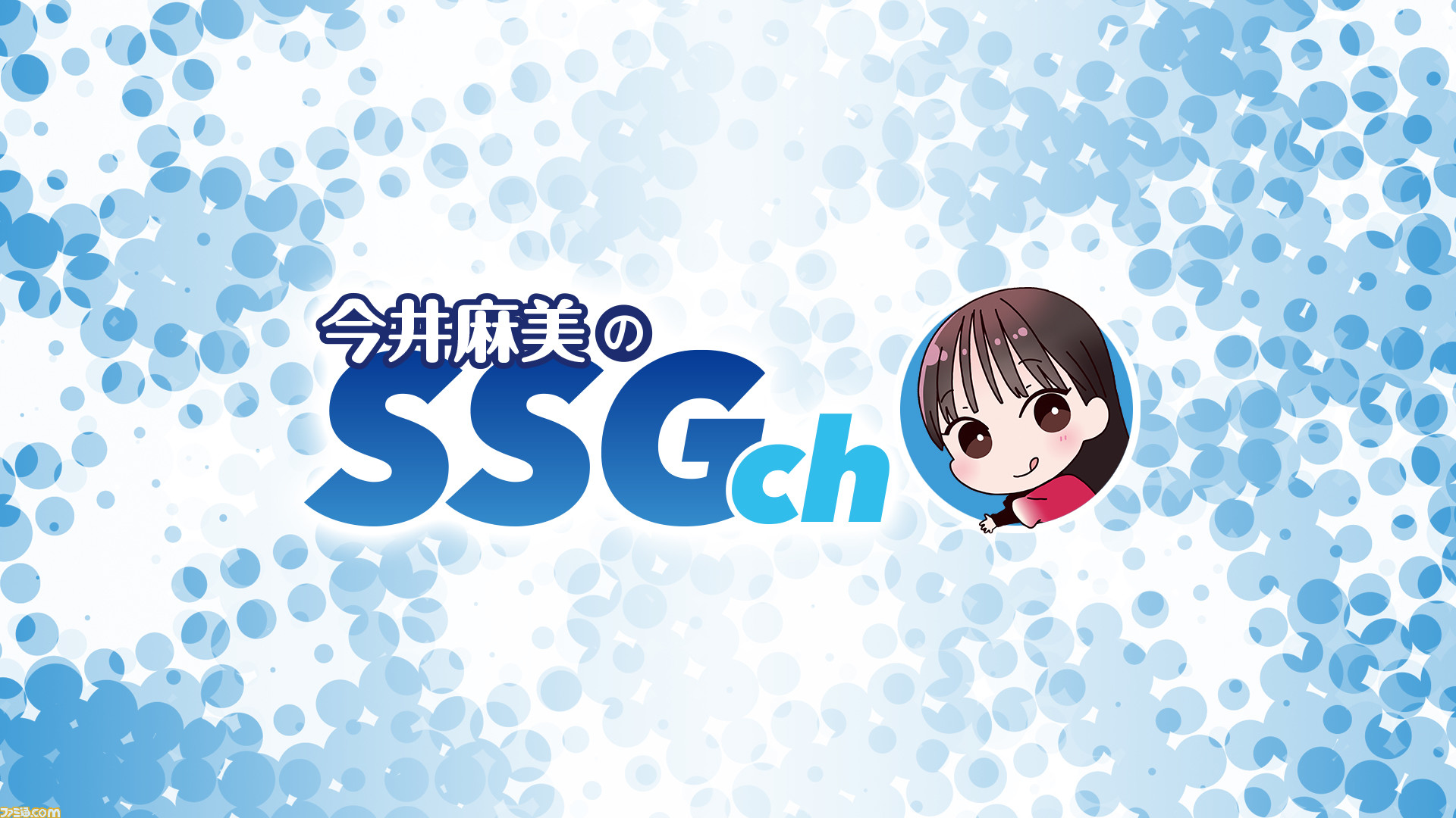 Youtubeチャンネル 今井麻美のssgch 開設記念 釘宮理恵さん出演の番組第116回をプレミア公開 ゲーム エンタメ最新情報のファミ通 Com