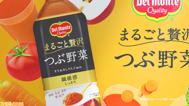 『PUI PUI モルカー』初のCGによるCMが6月12日より放映開始。ポテトのドライバーを演じた見里瑞穂が“デルモンテ つぶ野菜”をプレゼン