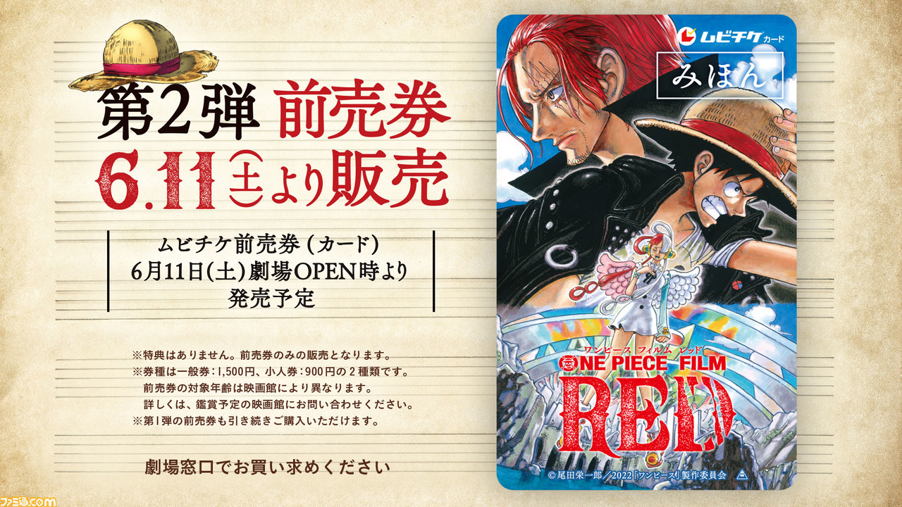 ワンピースRED 劇場入場者特典第1弾＆第2弾