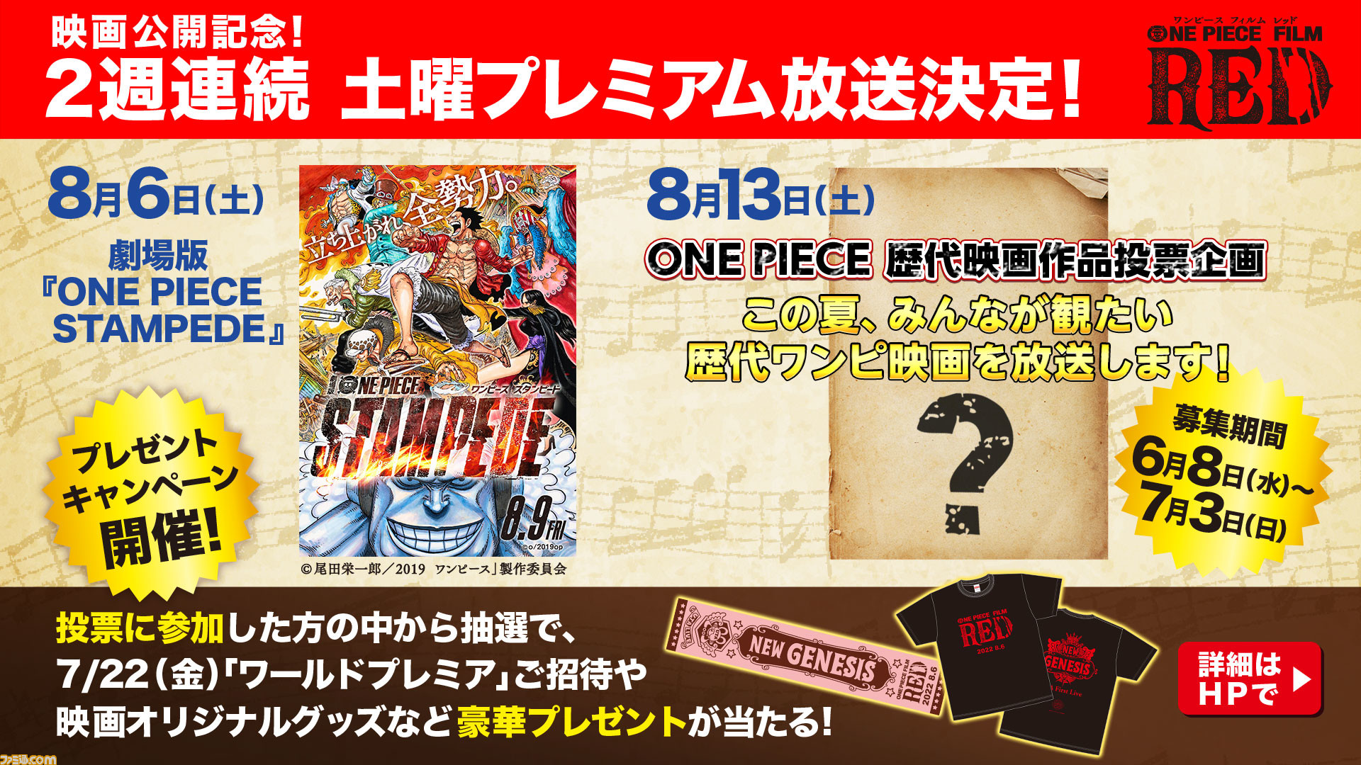 ワンピース 映画が2週連続テレビ放送 8 6は One Piece Stampede 8 13放送作品はファン投票で決定 ゲーム エンタメ最新情報のファミ通 Com