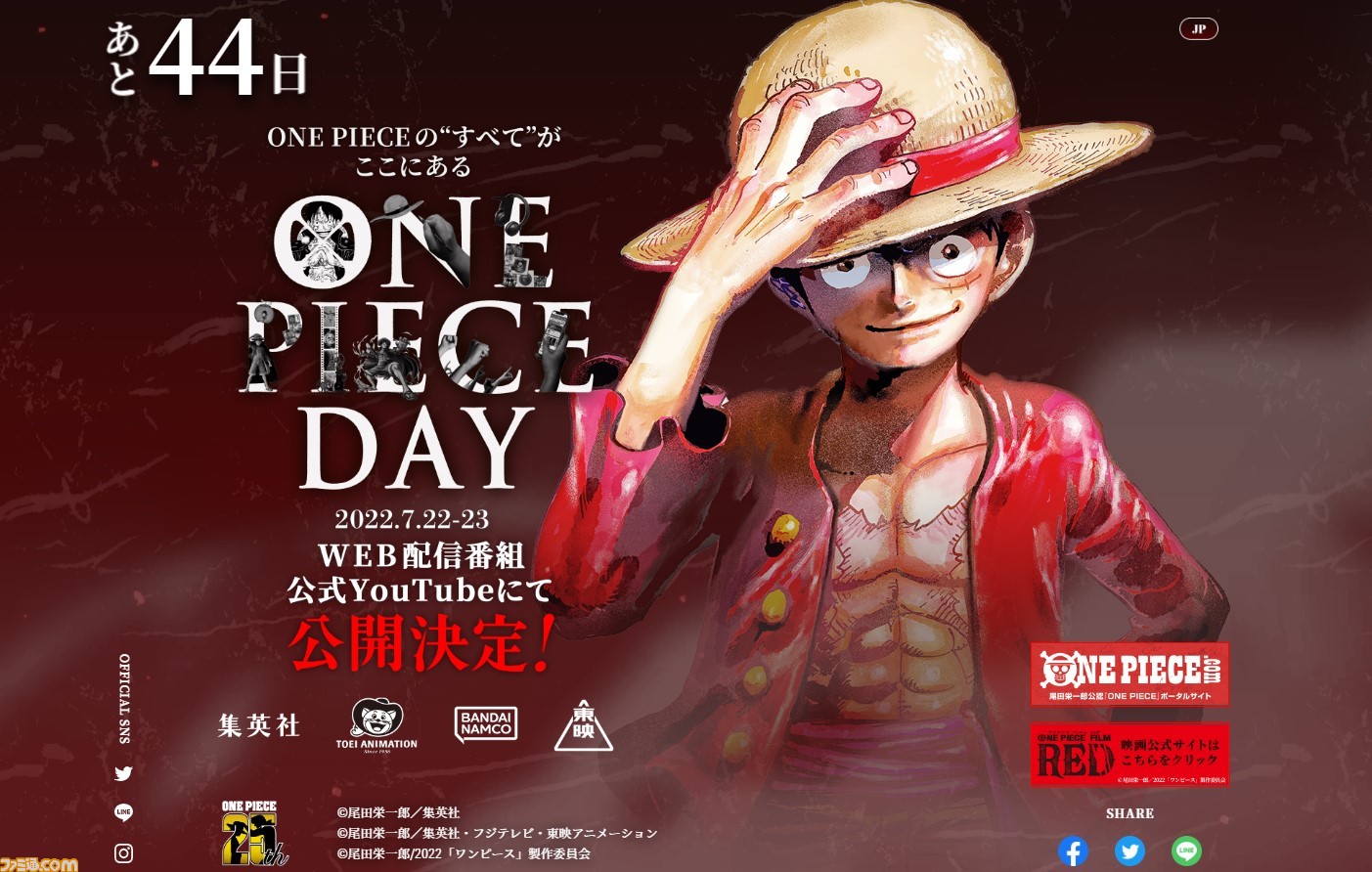 特別番組『ONE PIECE DAY』を7月22日、23日に原作25周年記念で全世界同時配信。公式サイトにはバンダイナムコのロゴも ゲーム