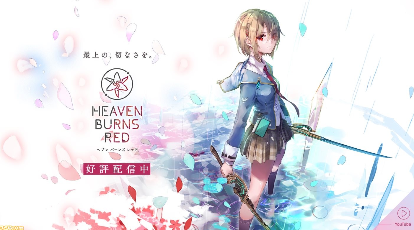 ヘブンバーンズレッド HEAVEN BURNS RED OST 劇中歌-