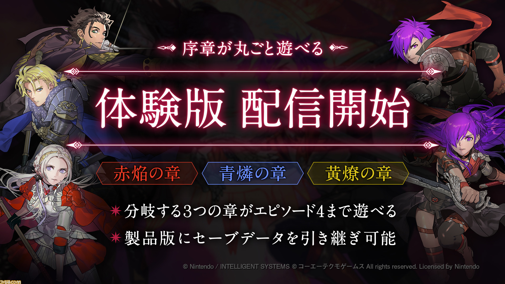 FE無双風花雪月】体験版配信開始。“灰狼の学級”キャラや新要素“遠乗り