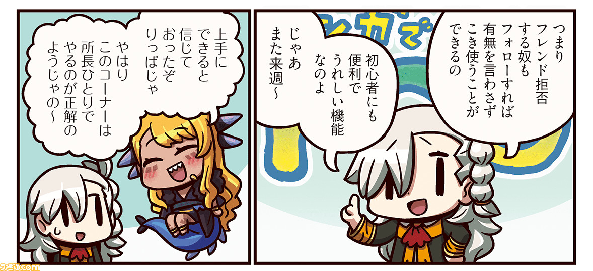 ますますマンガで分かるfgo ヴリトラに助けられたオルガマリーがフォロー機能を紹介 漫画251話 所長の立場 が公開 ゲーム エンタメ最新情報のファミ通 Com