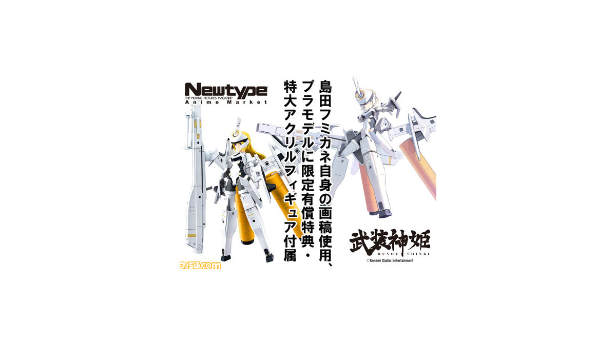 武装神姫』島田フミカネデザインの“天使型アーンヴァル”がメガミ