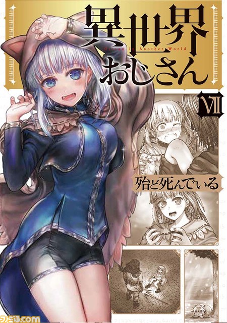 アニメ『異世界おじさん』7月6日放送開始。おじさん（声：子安武人）のセガトークから始まるPV2弾が公開。第1話先行上映特番が6月25日に放送