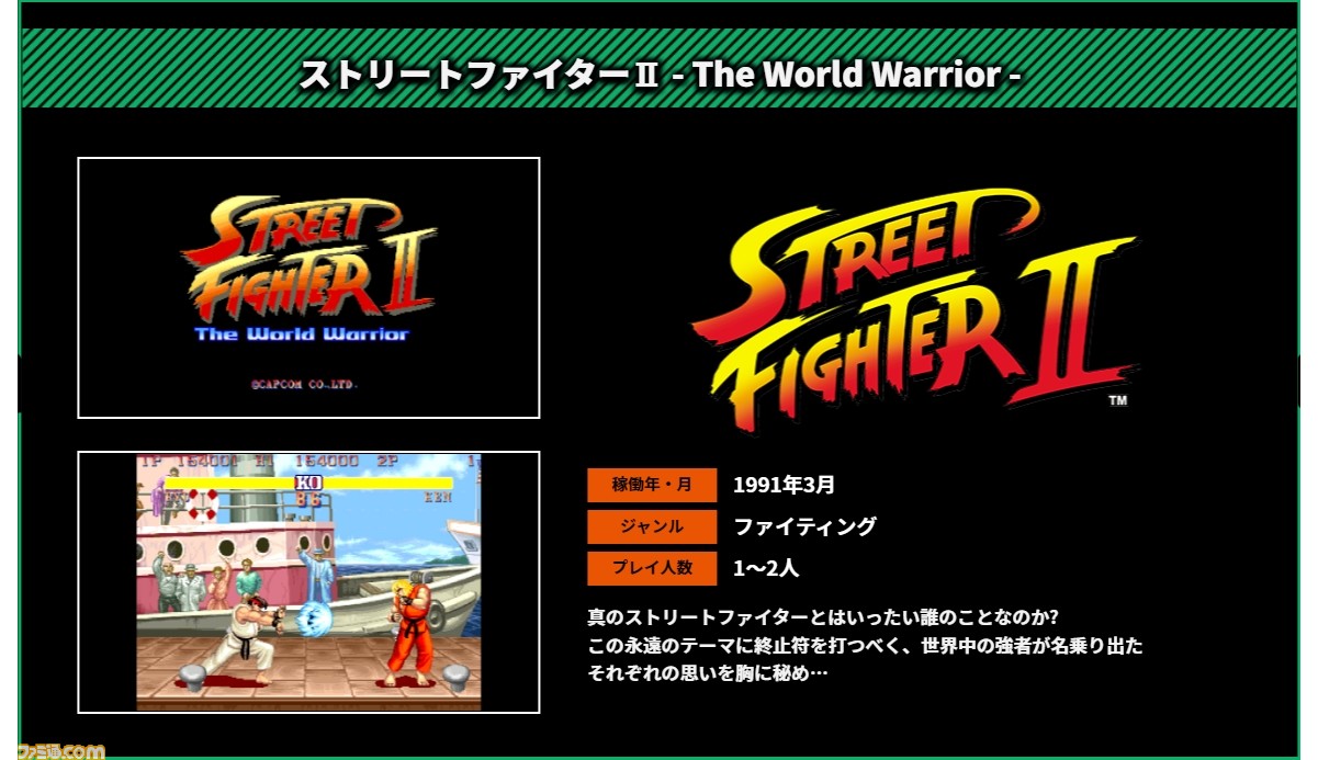 ストリートファイターii が無料で配信中 プレイには カプコンアーケードスタジアム が必要 ゲーム エンタメ最新情報のファミ通 Com