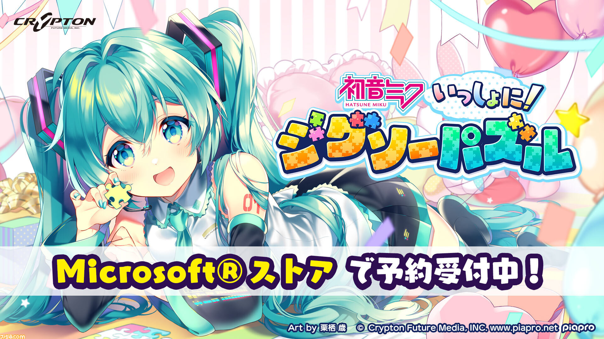 初音ミク いっしょに ジグソーパズル Xbox Pc版が6月24日発売 ミクの楽曲をbgmにキュートなイラストのジグソーパズルが楽しめる ゲーム エンタメ最新情報のファミ通 Com