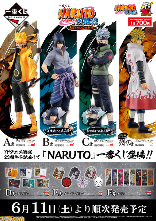 NARUTO-ナルト-』一番くじが本日（6/11）より発売。六道仙人モードの ...