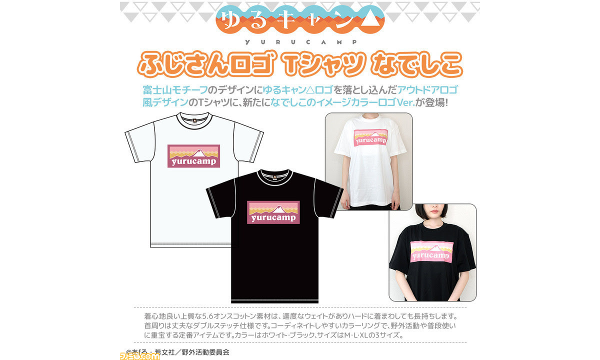 ゆるキャン ふじさんロゴtシャツ とカーサイン マグネットリフレクターが登場 Tシャツはなでしことリンをイメージした配色 ゲーム エンタメ最新情報のファミ通 Com