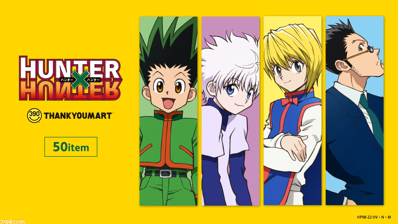 ハンターハンター とサンキューマートの初コラボアイテムが6月中旬より順次販売開始 Twitterキャンペーンも開催 ゲーム エンタメ最新情報のファミ通 Com