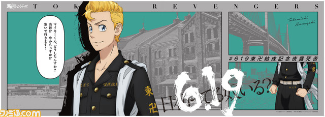 『東リベ』東京卍會メンバーの広告が本日（6/13）より渋谷などの駅に登場。「日和ってるやついる？」の文字がデザインされたポスターなどを掲出