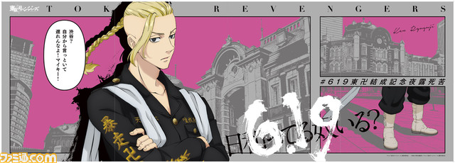 『東リベ』東京卍會メンバーの広告が本日（6/13）より渋谷などの駅に登場。「日和ってるやついる？」の文字がデザインされたポスターなどを掲出